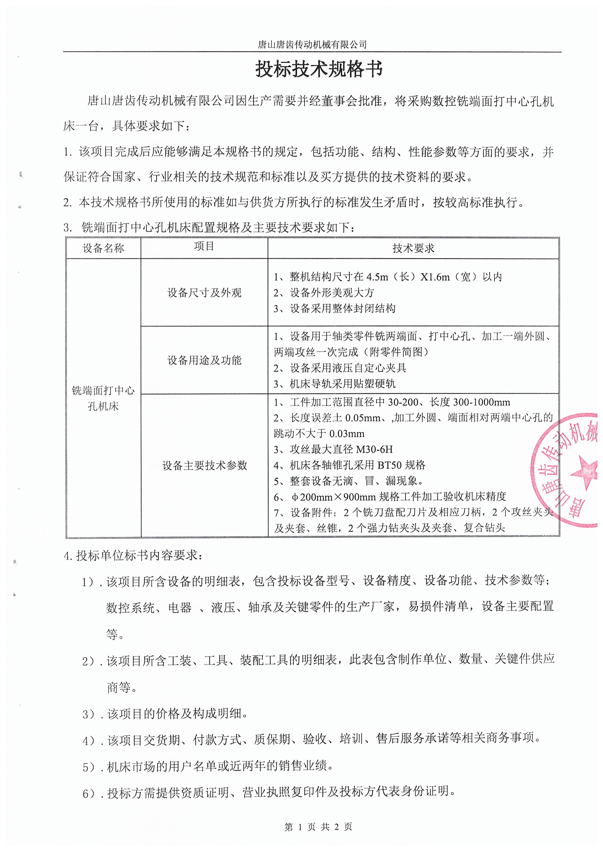  唐山齿轮集团